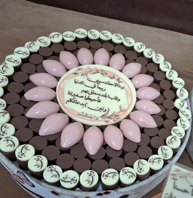 سله شوكلاته