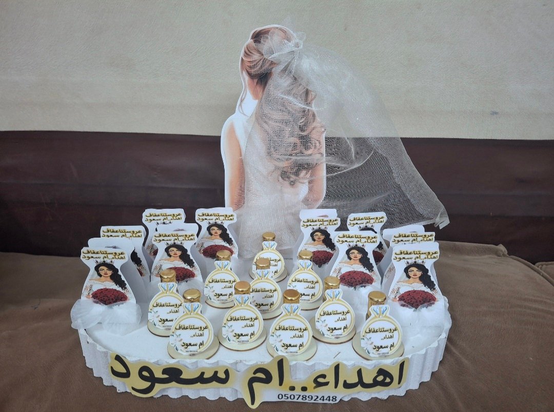سلة عروسه