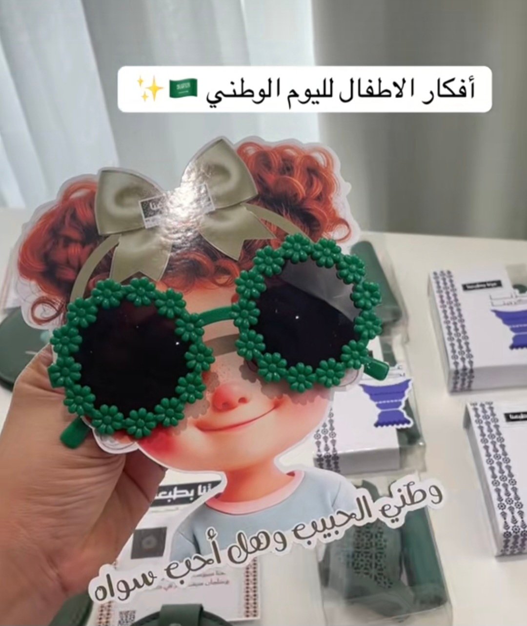 بوكس توزيعات للاطفال نظارات