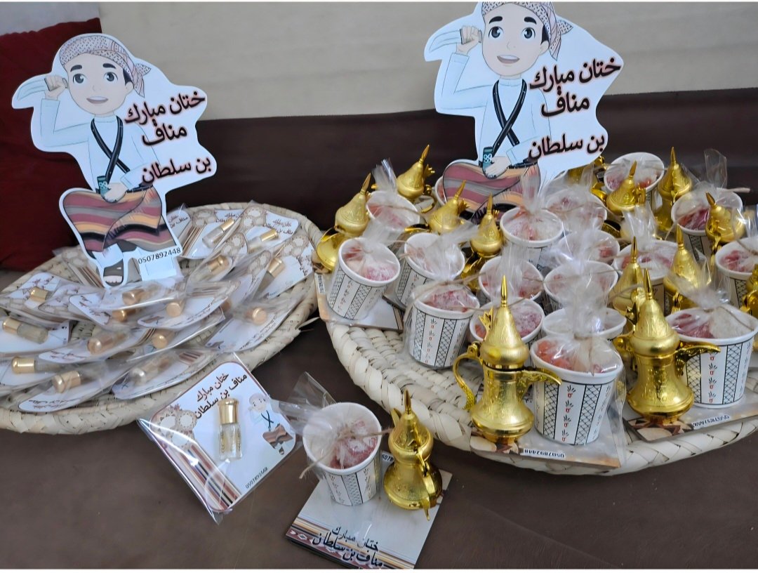 سله دلات ذهبيه ختان
