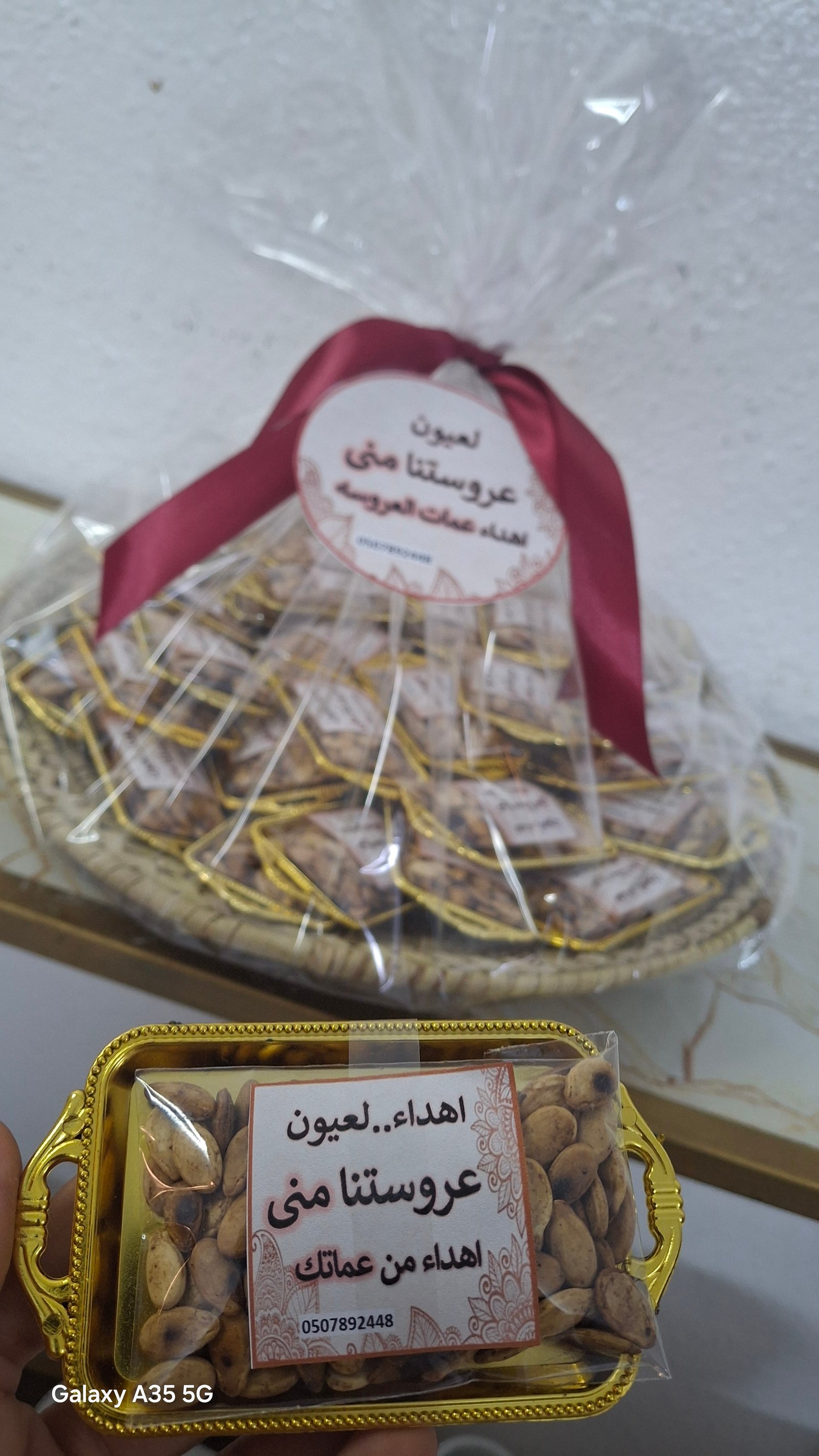 سلة فصفص